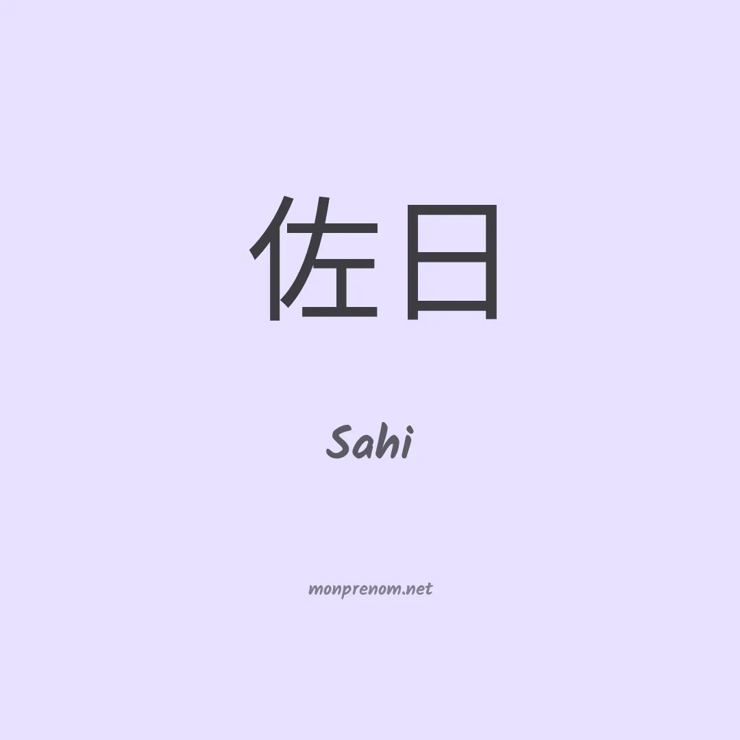 Sahi en chino