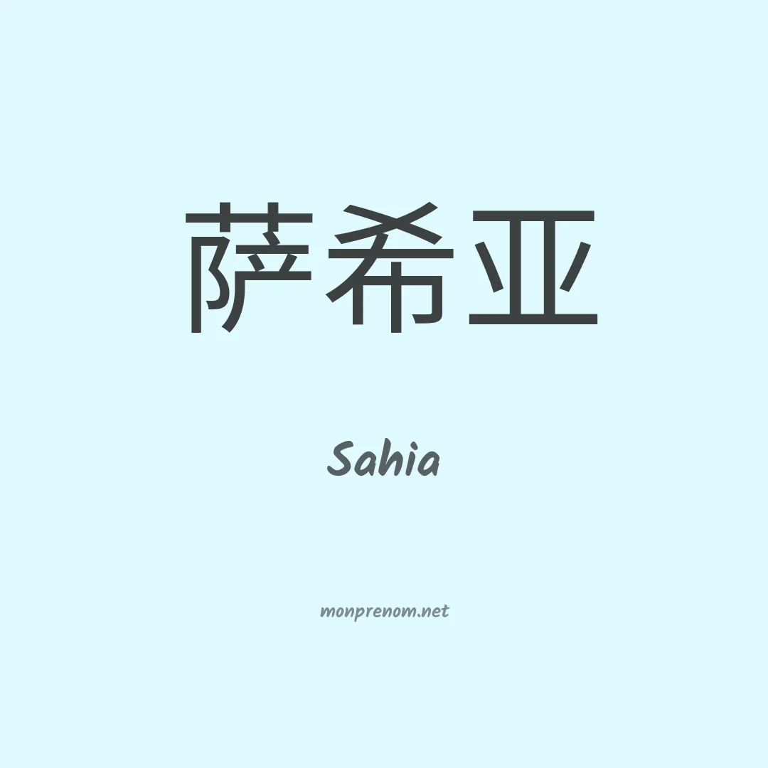 Sahia en chino