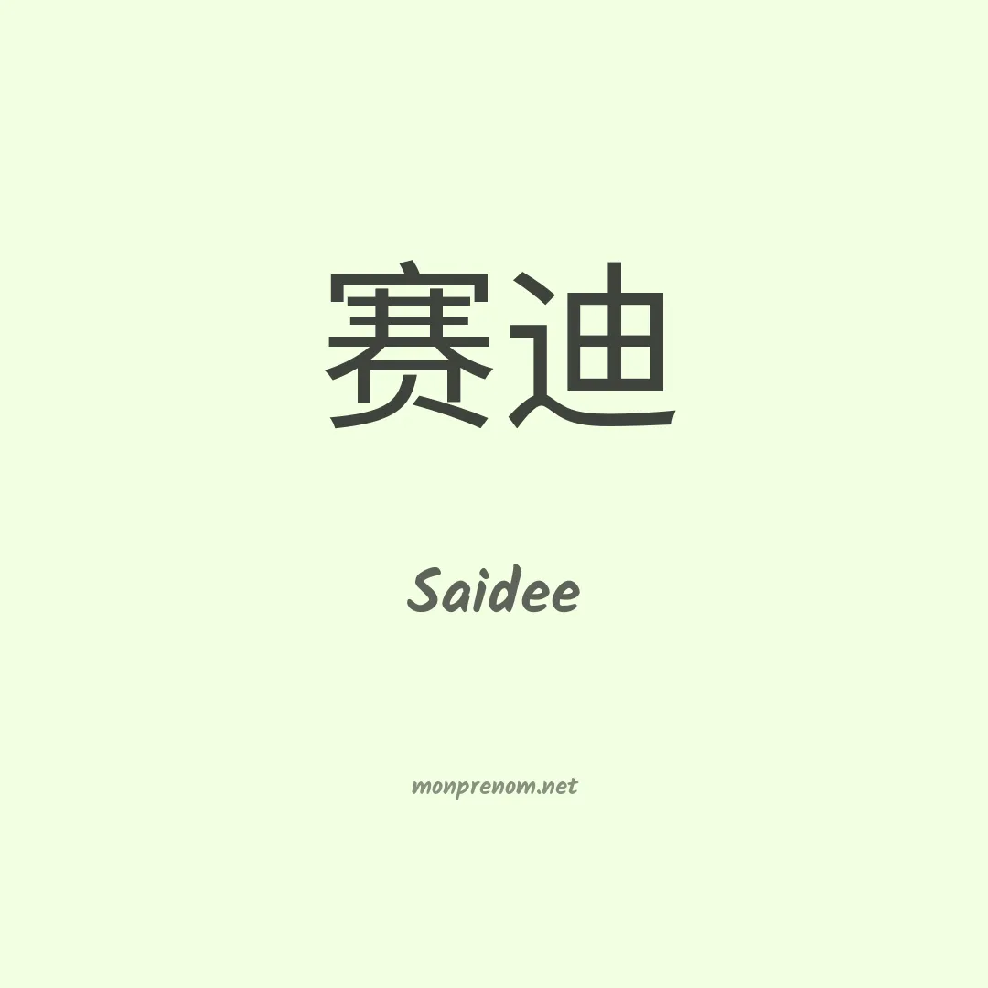 Saidee en chino