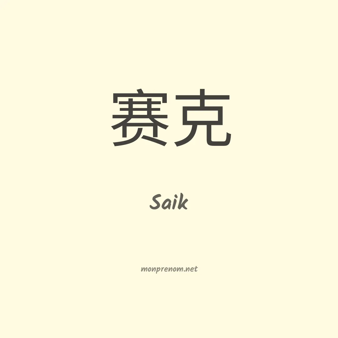 Saik en chino
