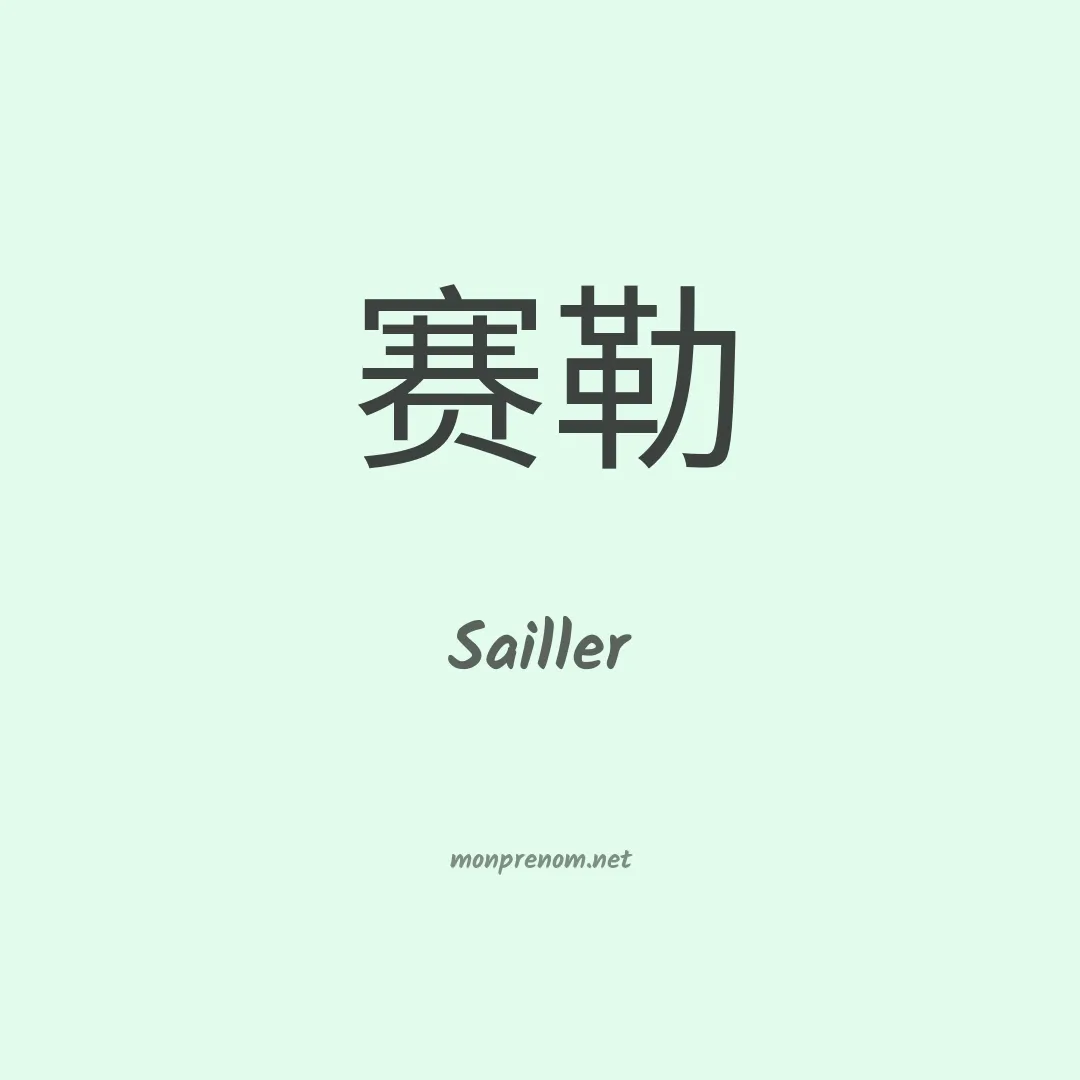 Sailler en chino