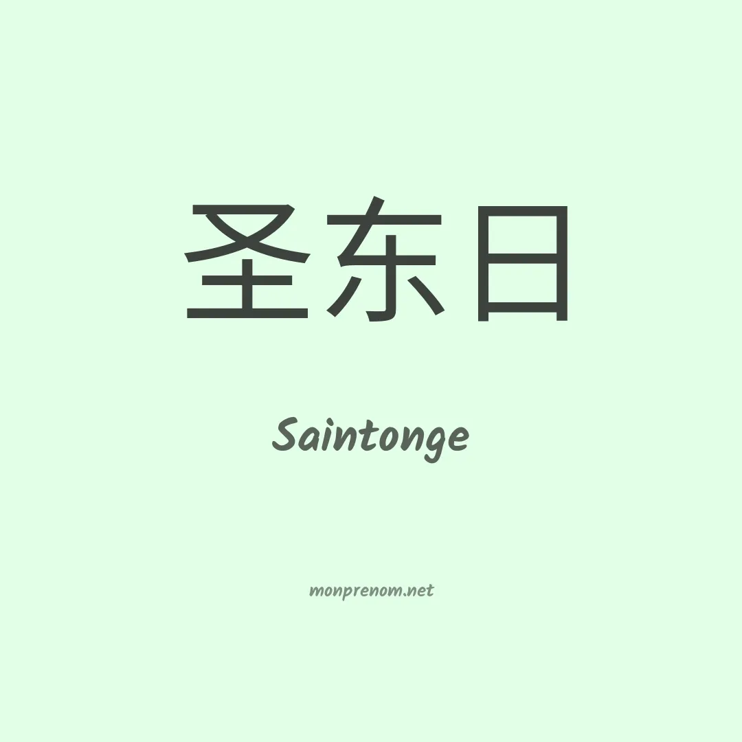 Saintonge en chino