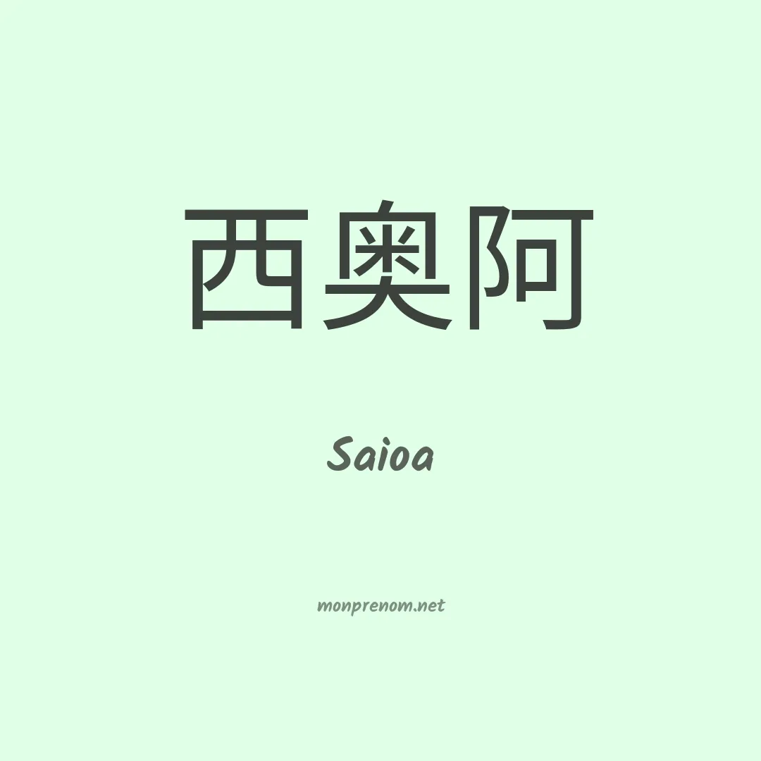Saioa en chino