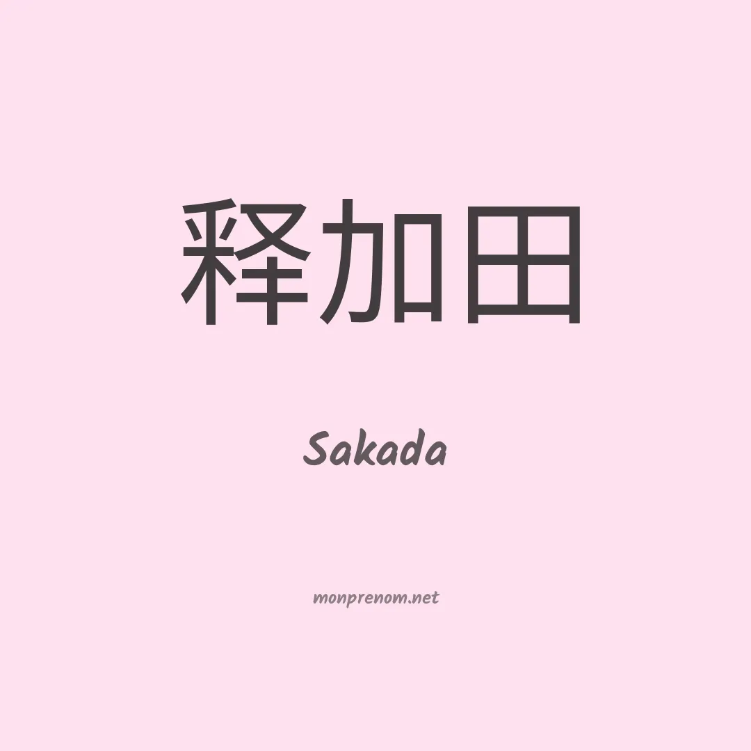 Sakada en chino