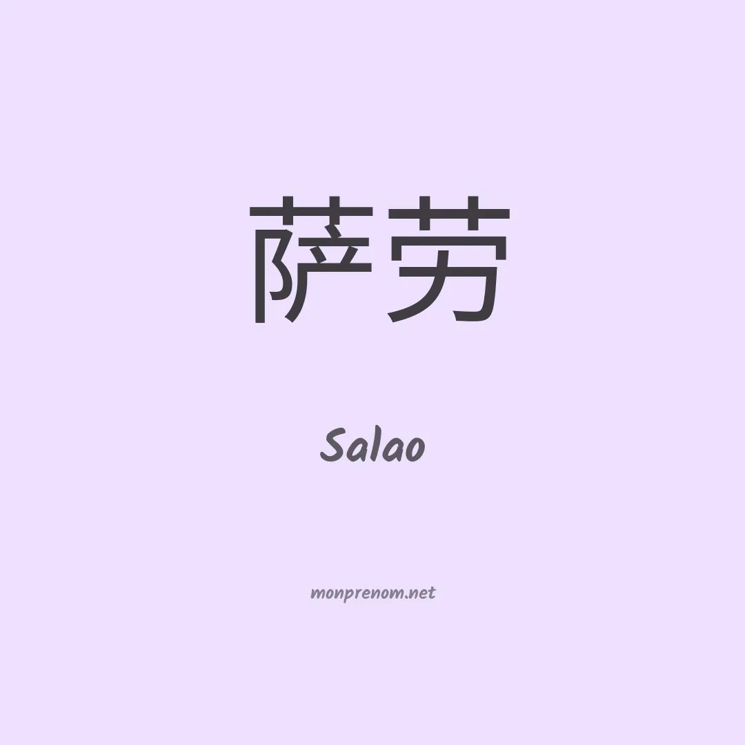 Salao en chino