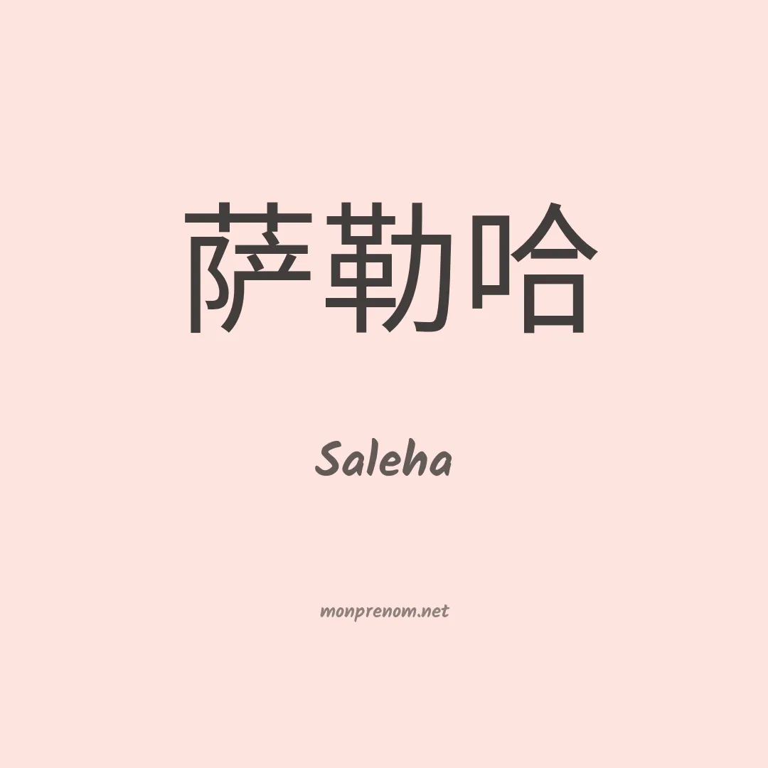Saleha en chino