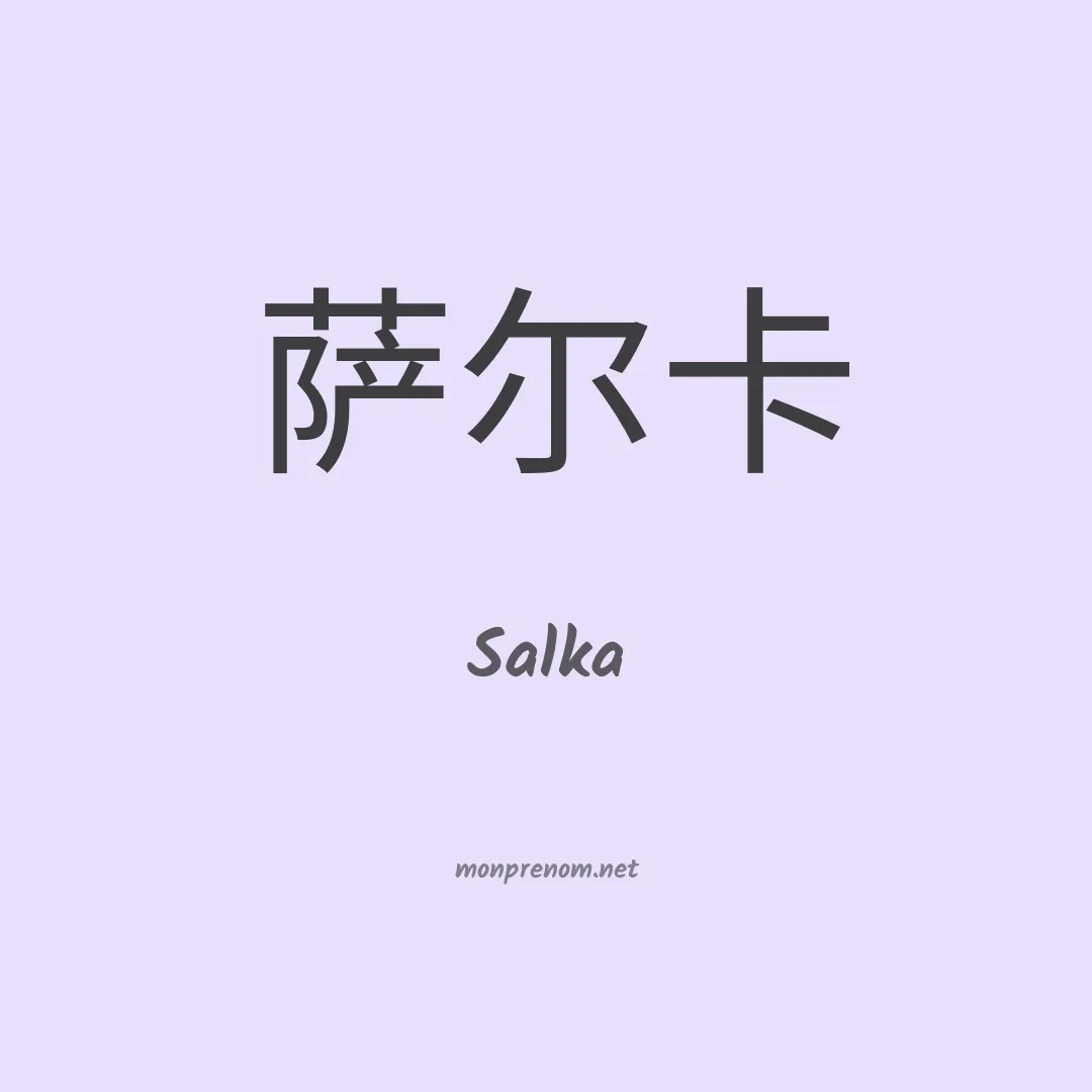 Salka en chino