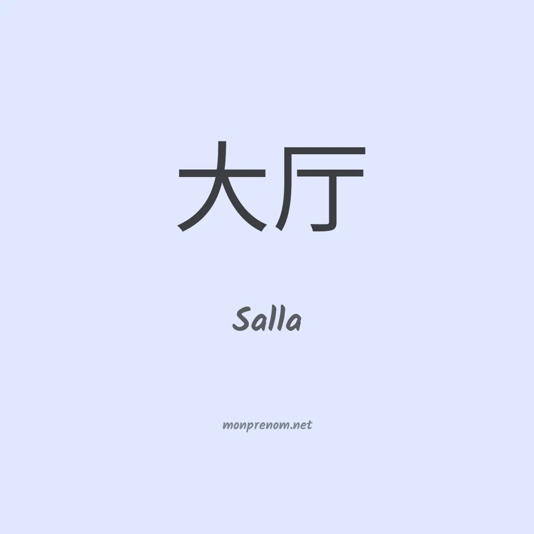 Salla en chino