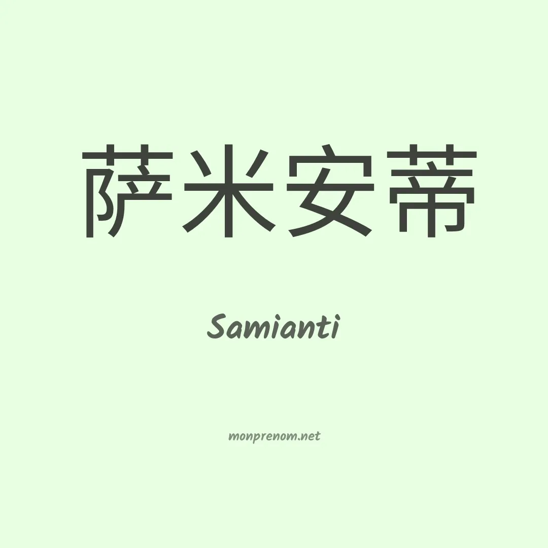 Samianti en chino