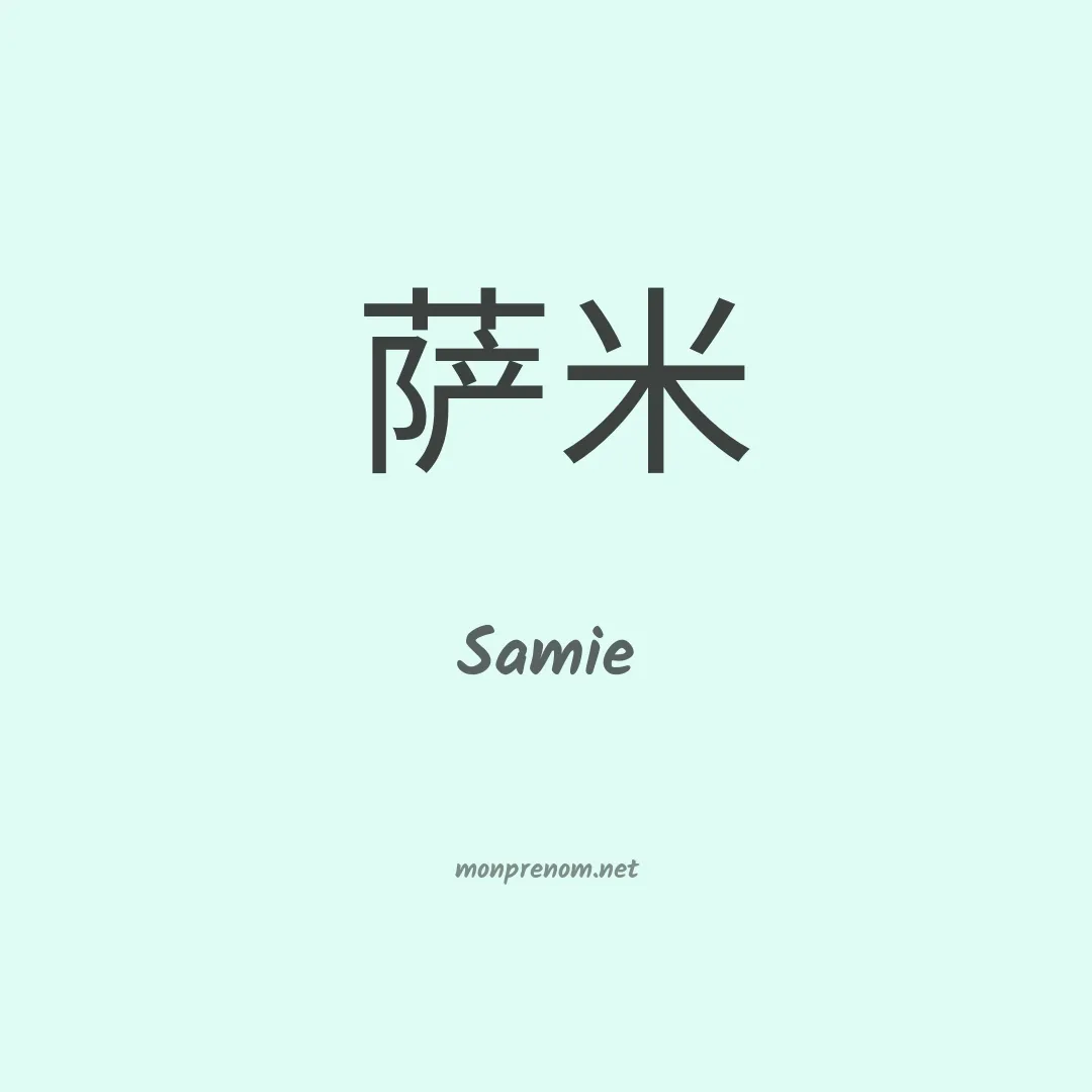 Samie en chino