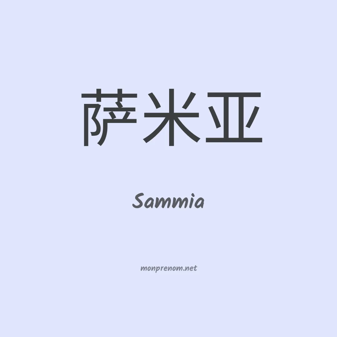 Sammia en chino