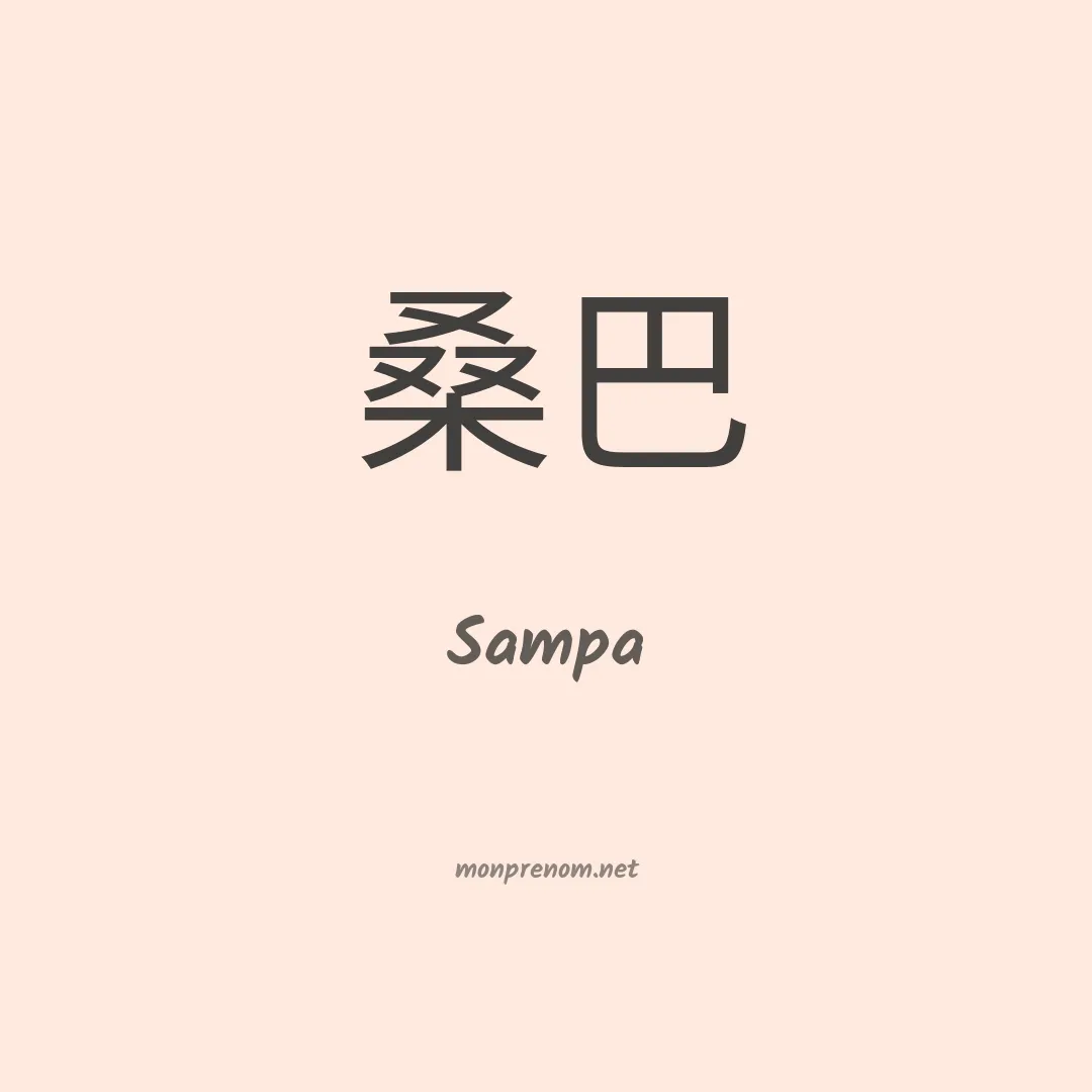 Sampa en chino