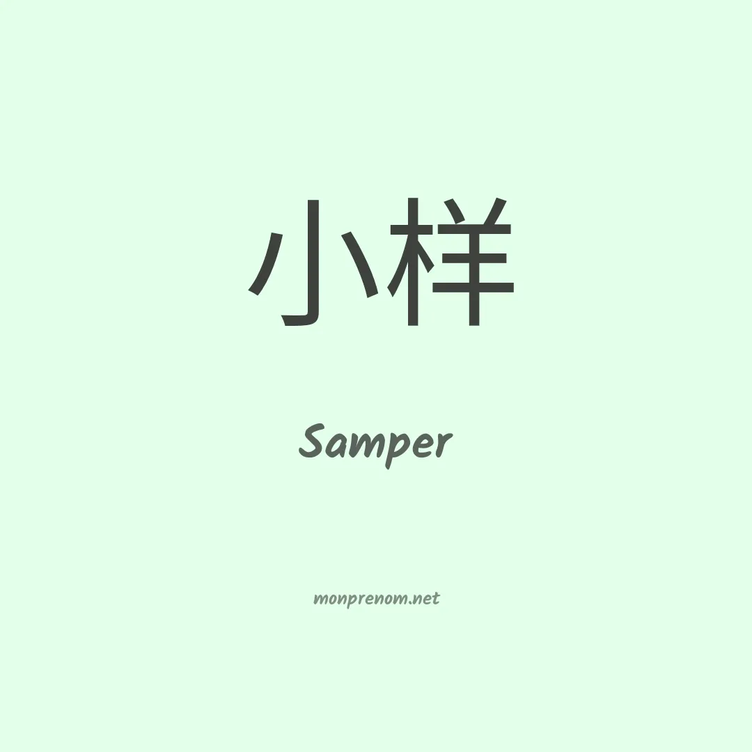 Samper en chino