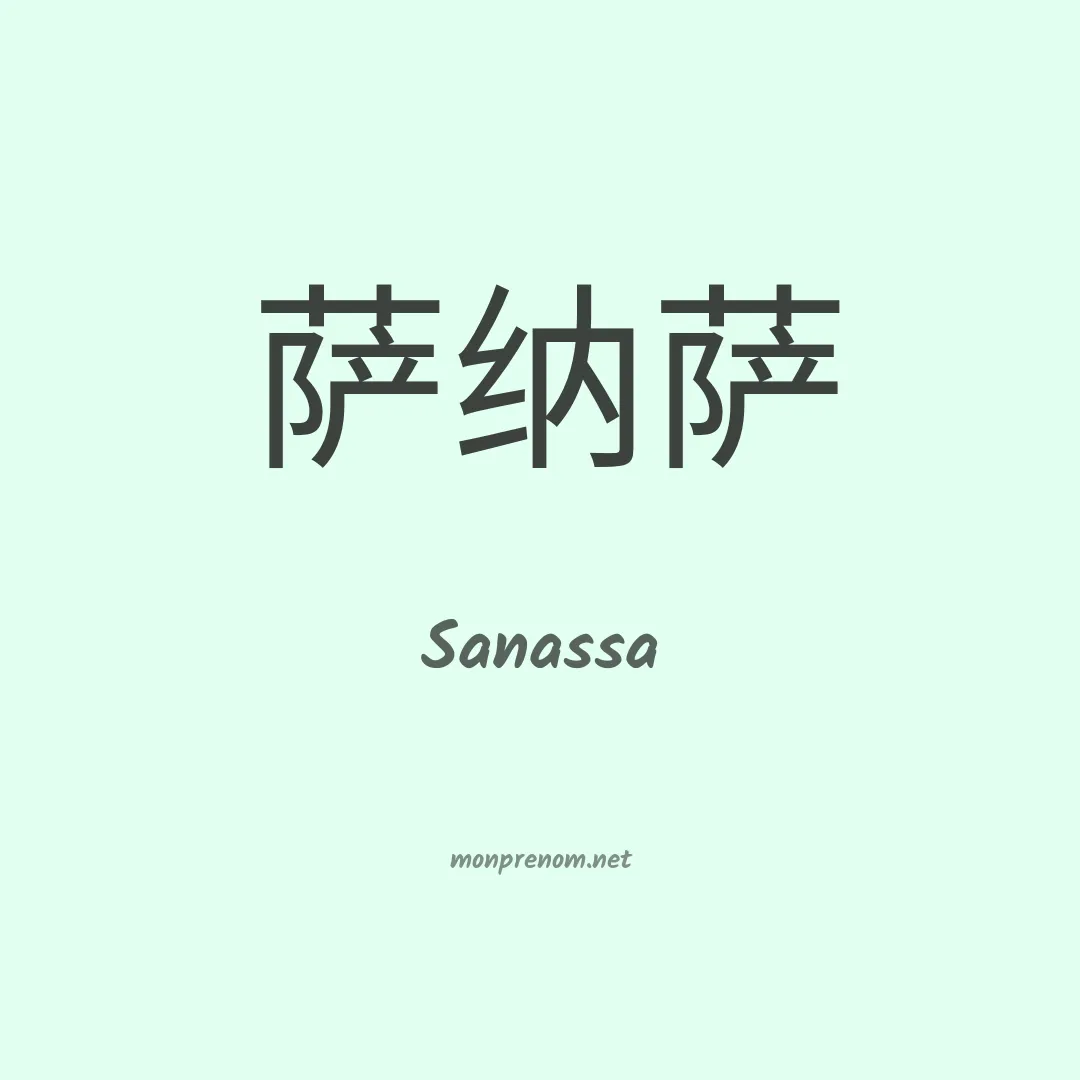 Sanassa en chino