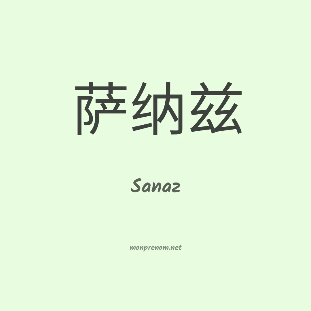 Sanaz en chino