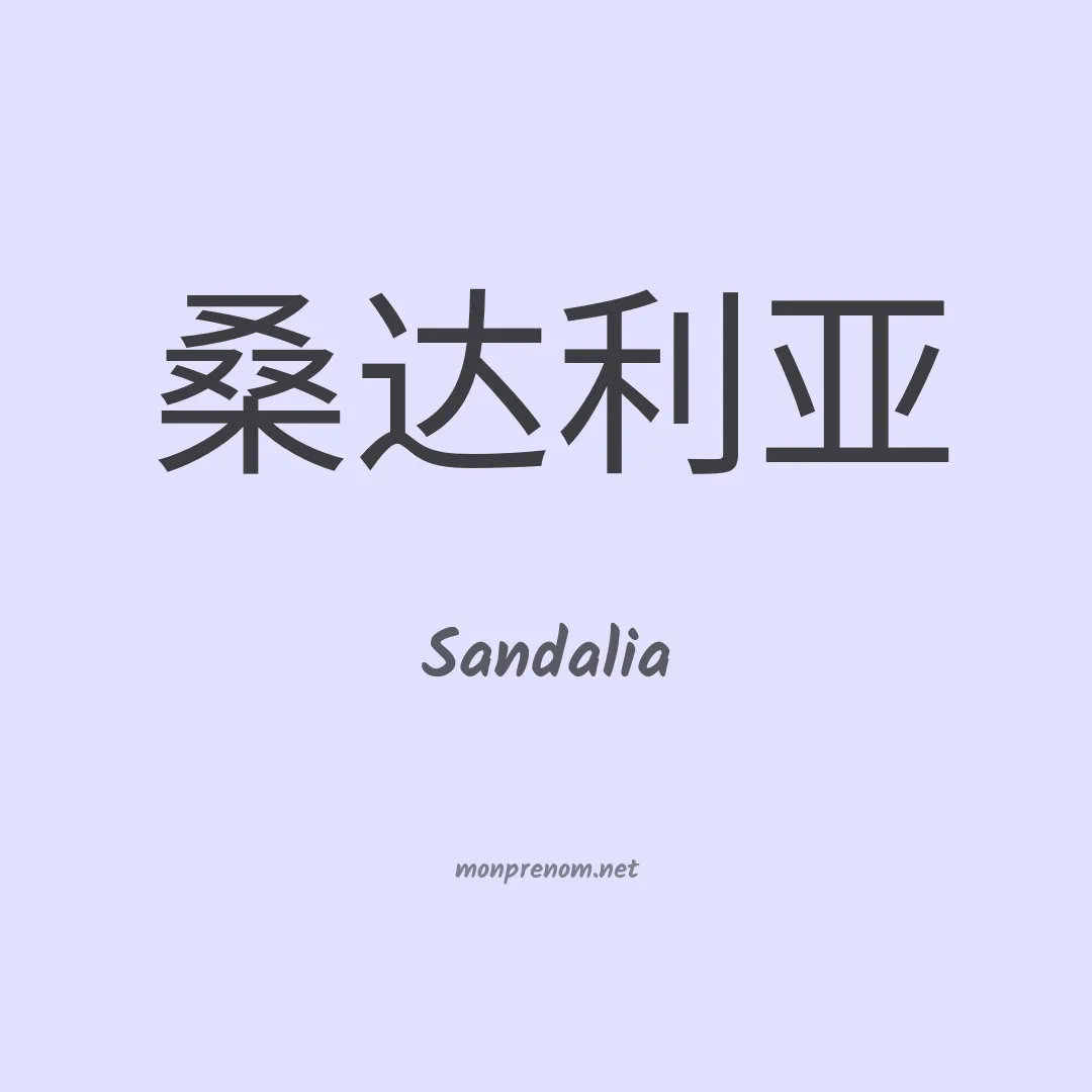 Sandalia en chino