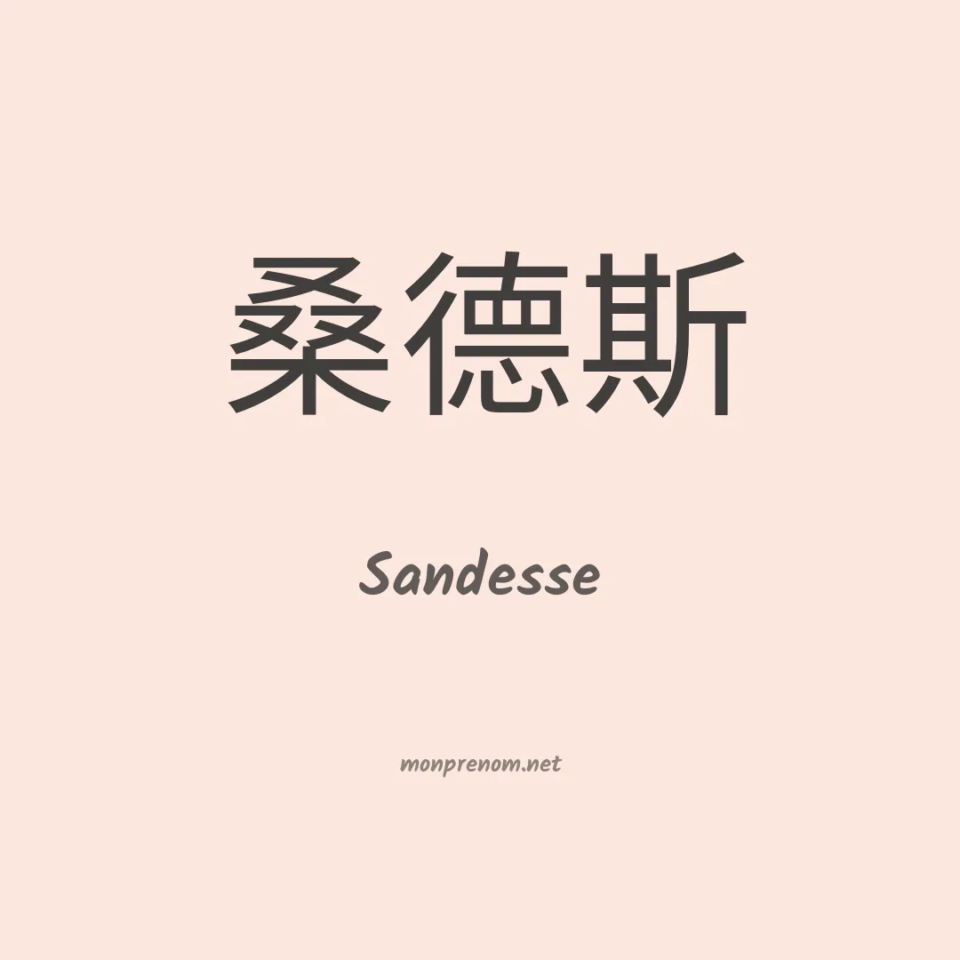 Sandesse en chino