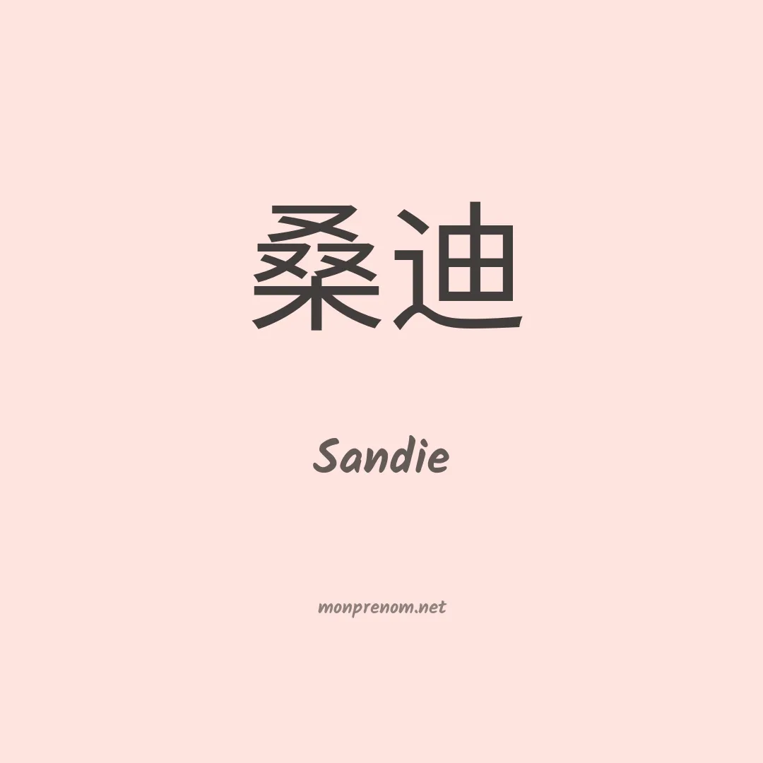 Sandie en chino