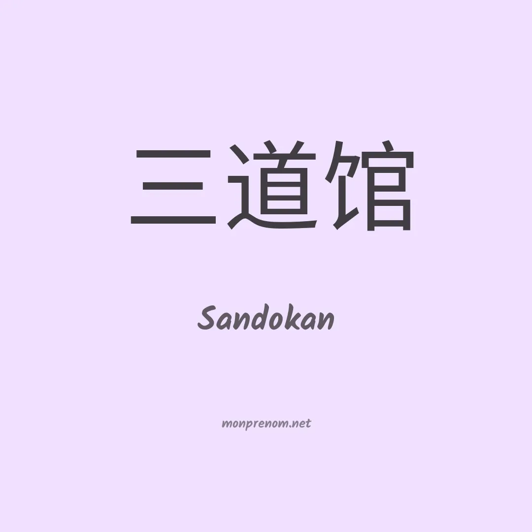 Sandokan en chino
