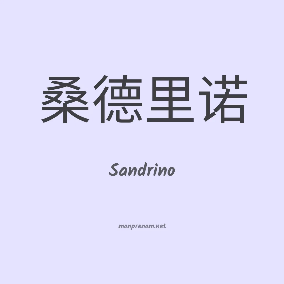 Sandrino en chino
