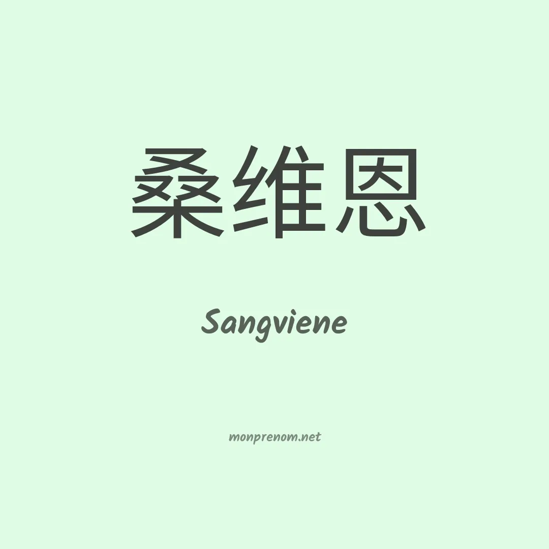 Sangviene en chino