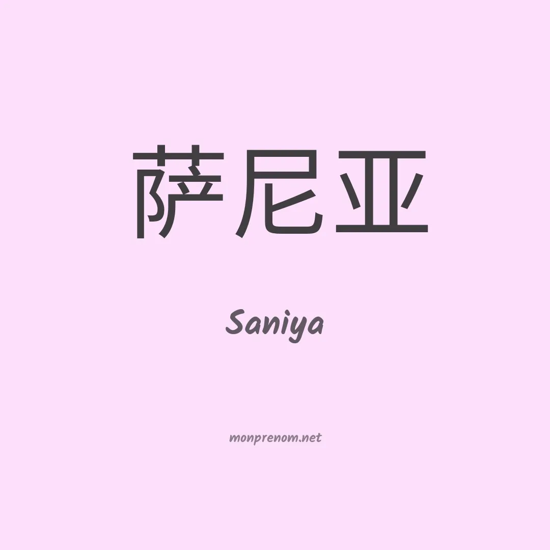 Saniya en chino