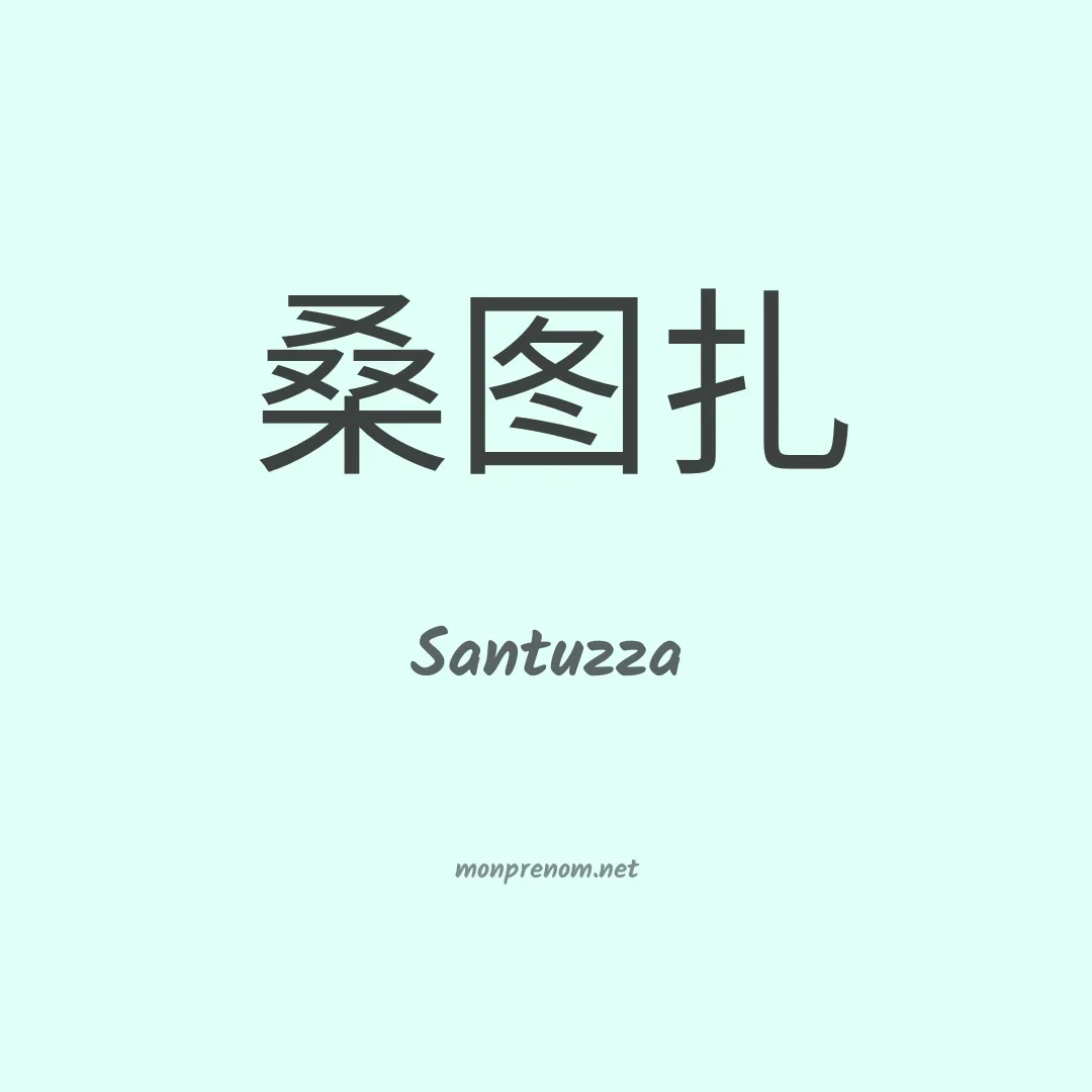 Santuzza en chino
