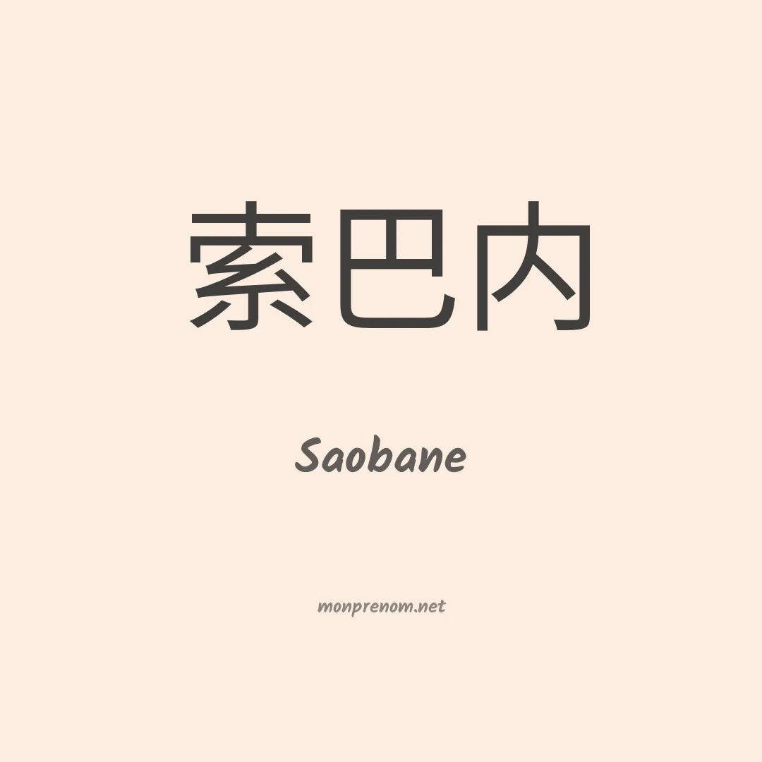 Saobane en chino