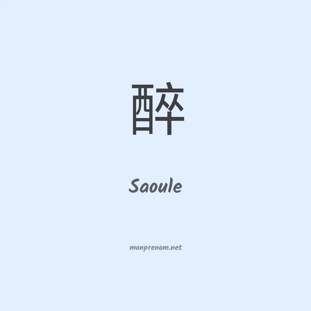 Saoule en chino
