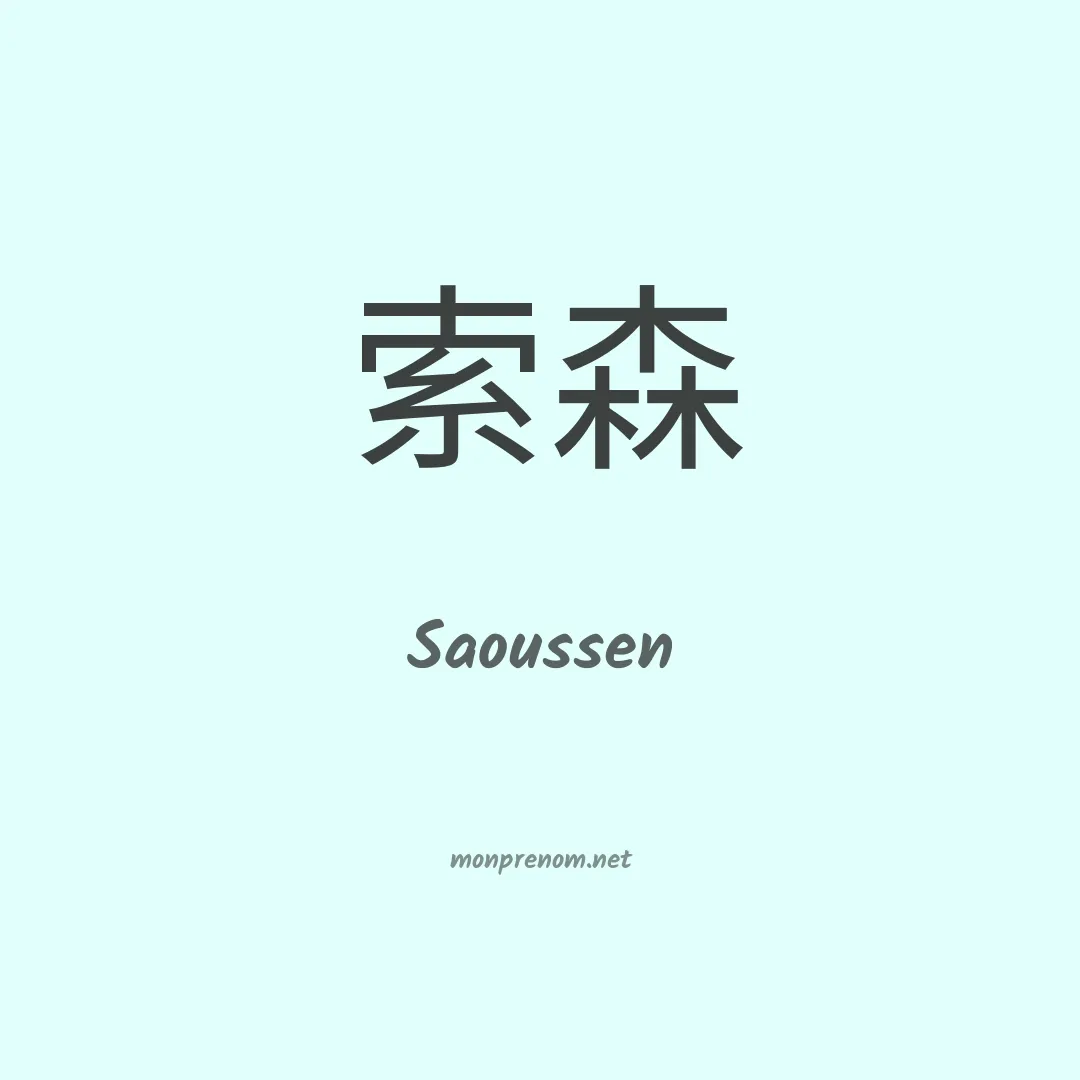 Saoussen en chino