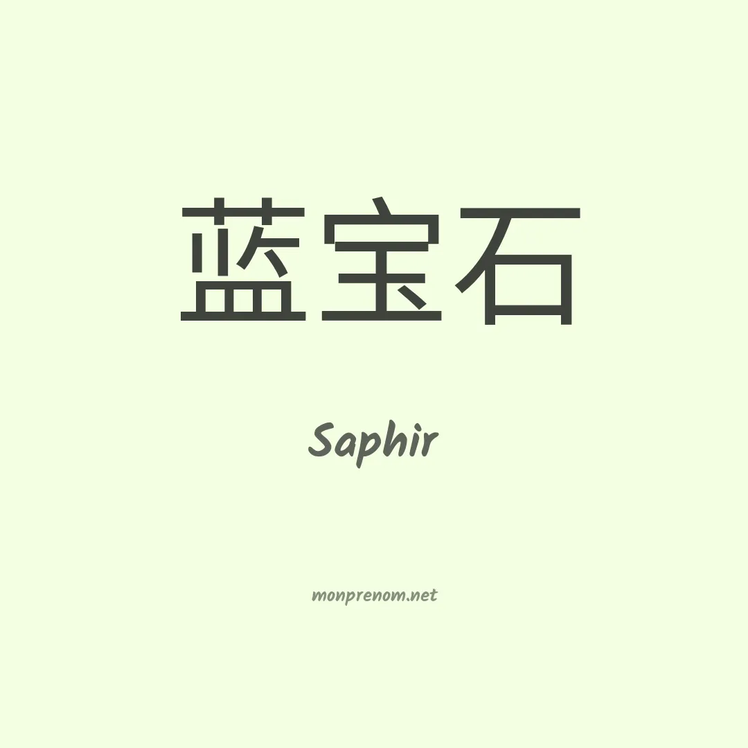Saphir en chino