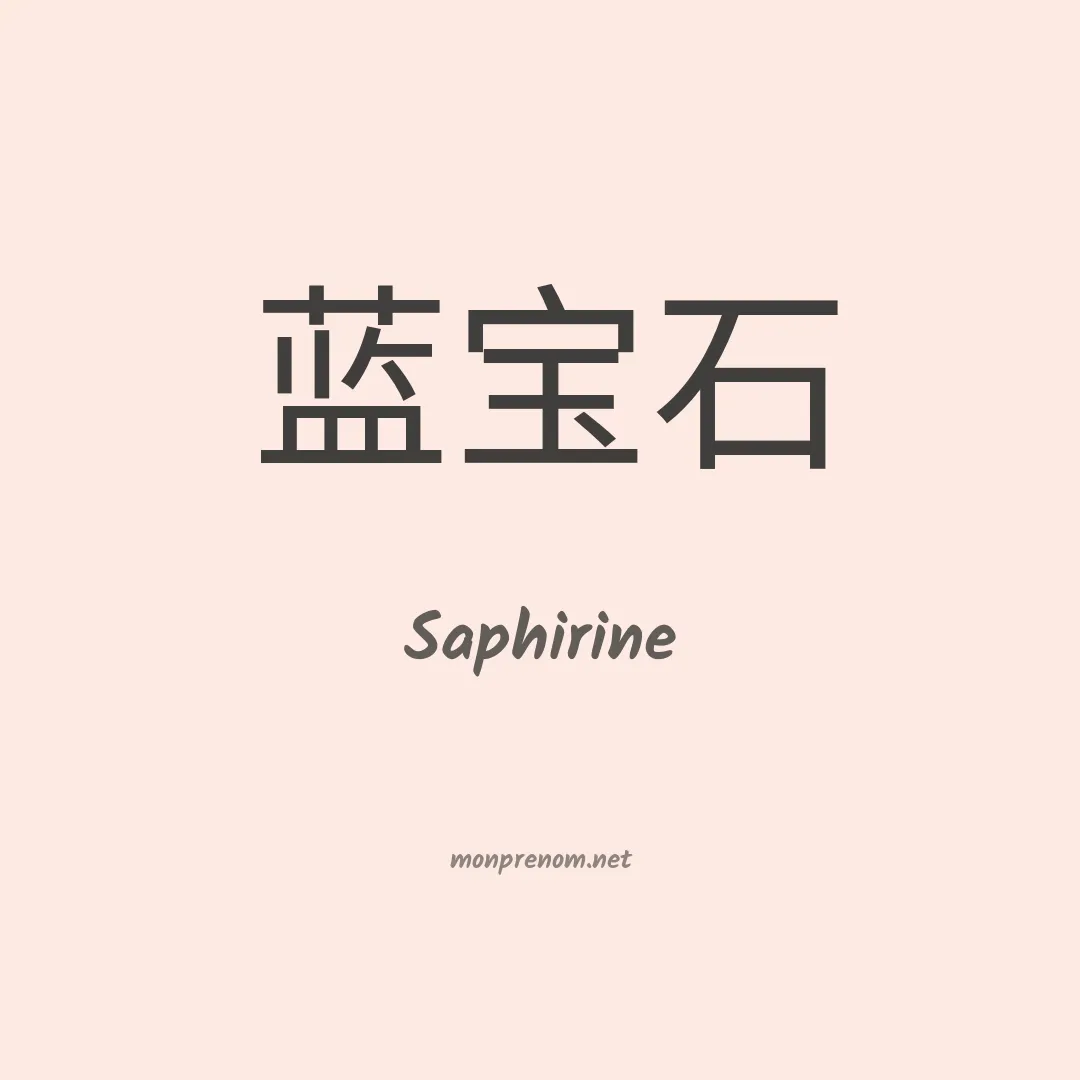 Saphirine en chino