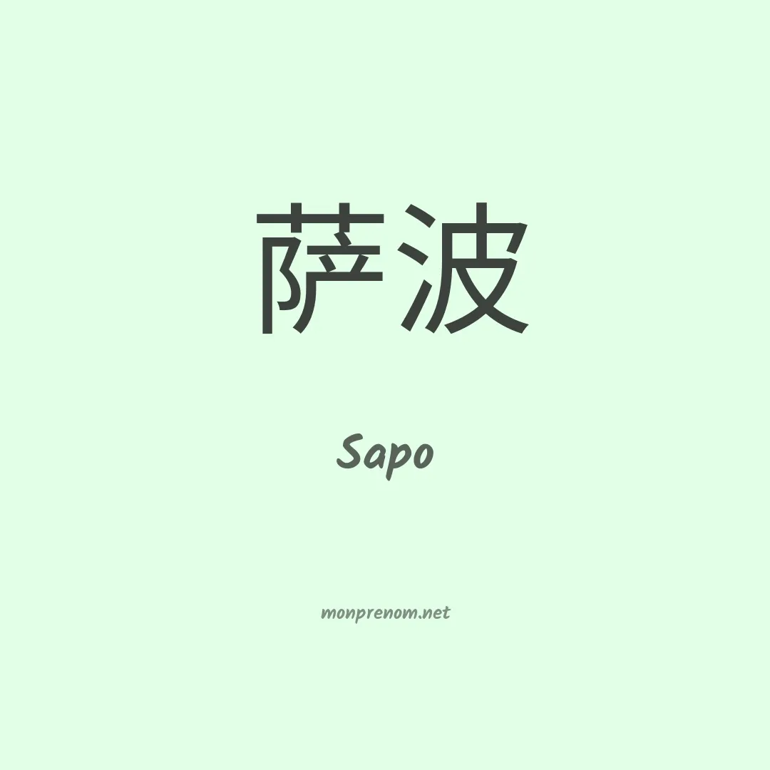 Sapo en chino