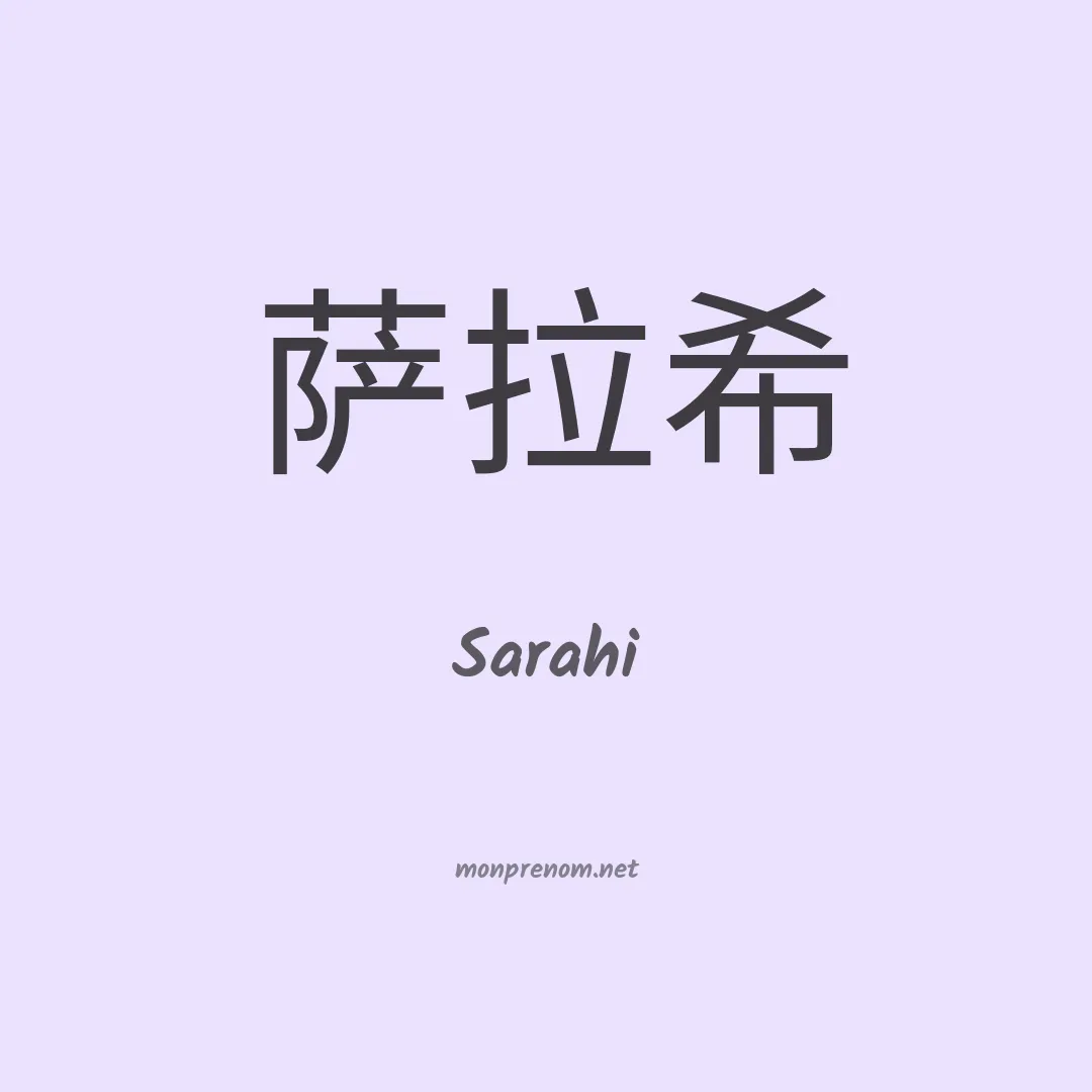 Sarahi en chino