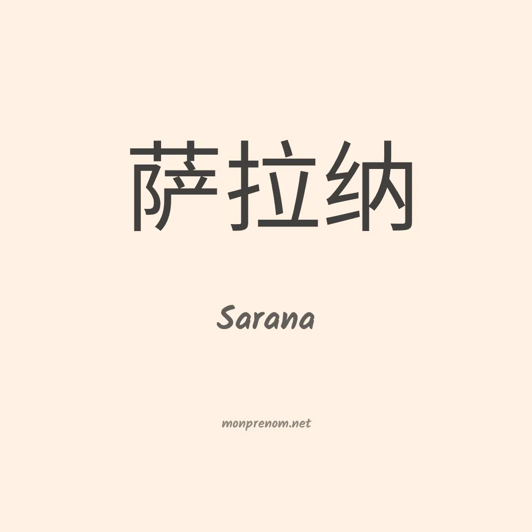 Sarana en chino