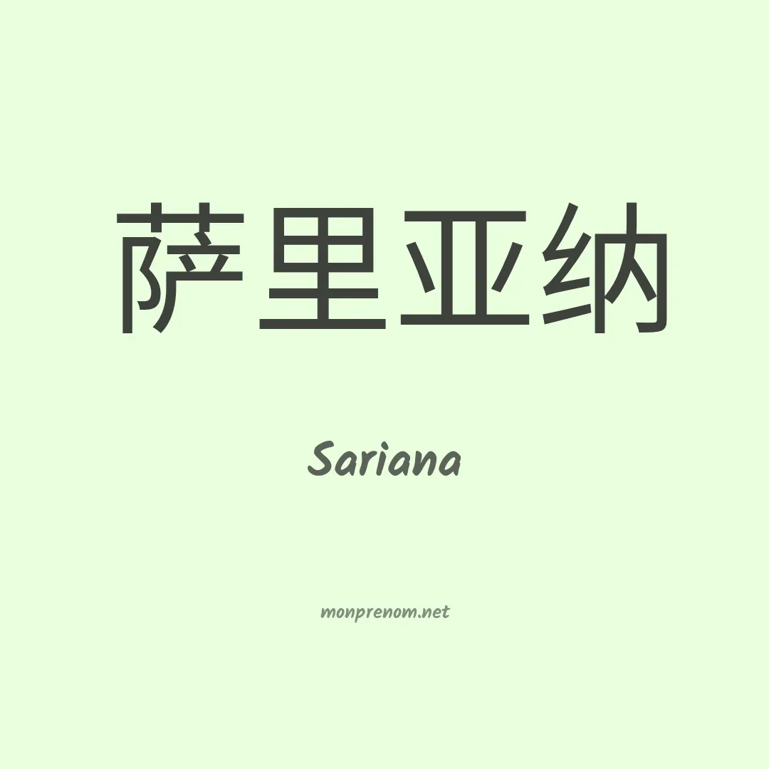 Sariana en chino