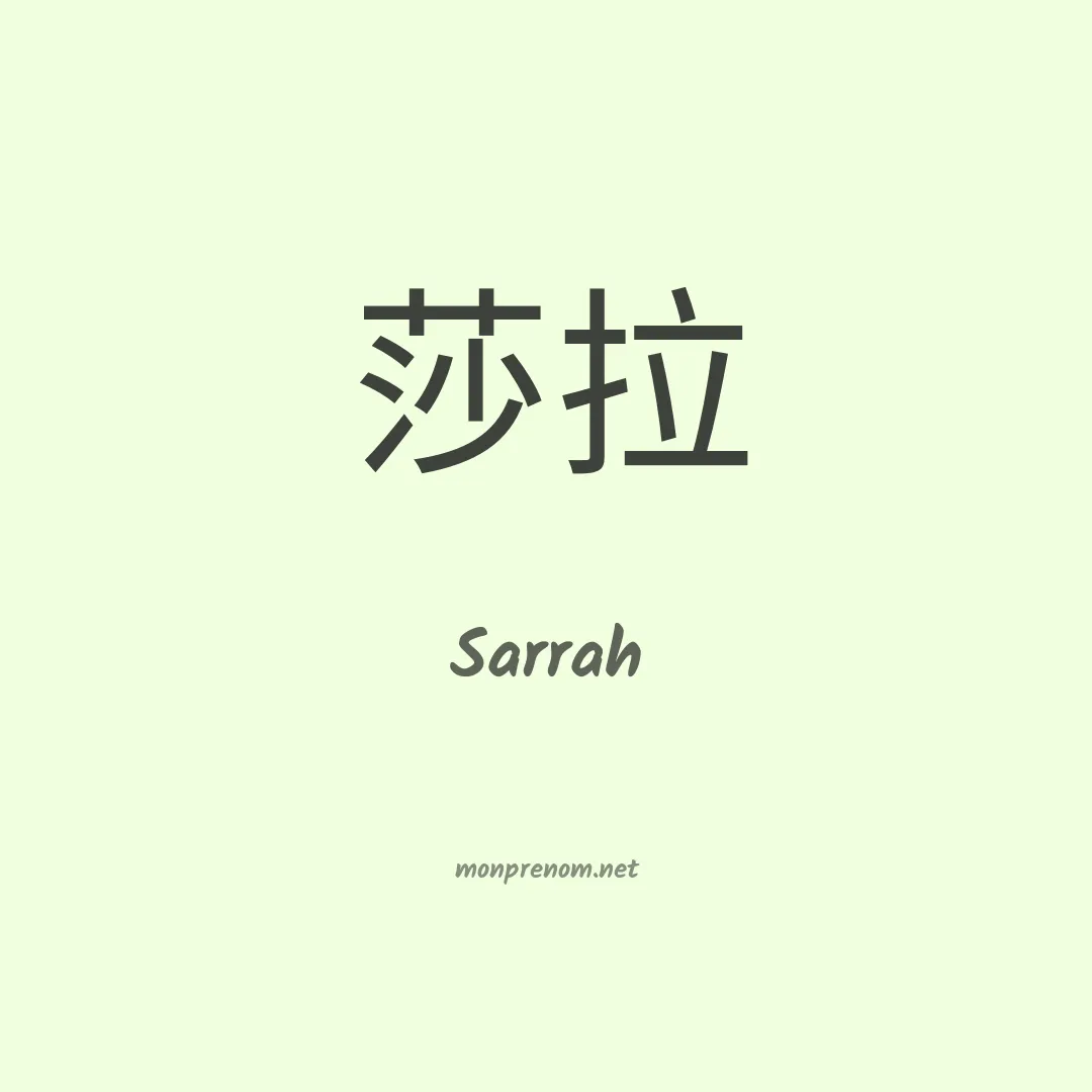 Sarrah en chino