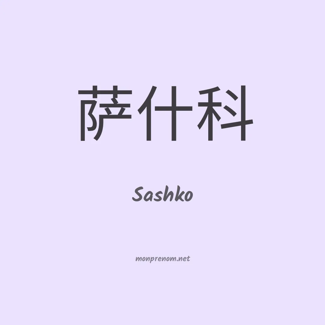 Sashko en chino