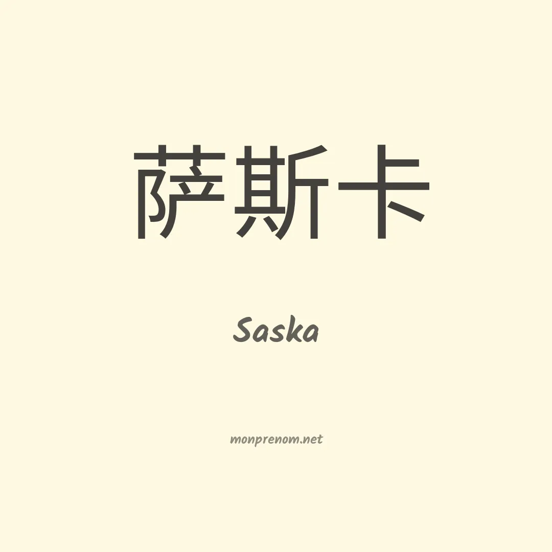 Saska en chino
