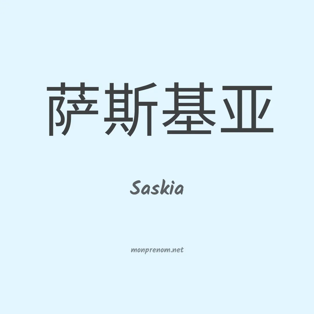 Saskia en chino