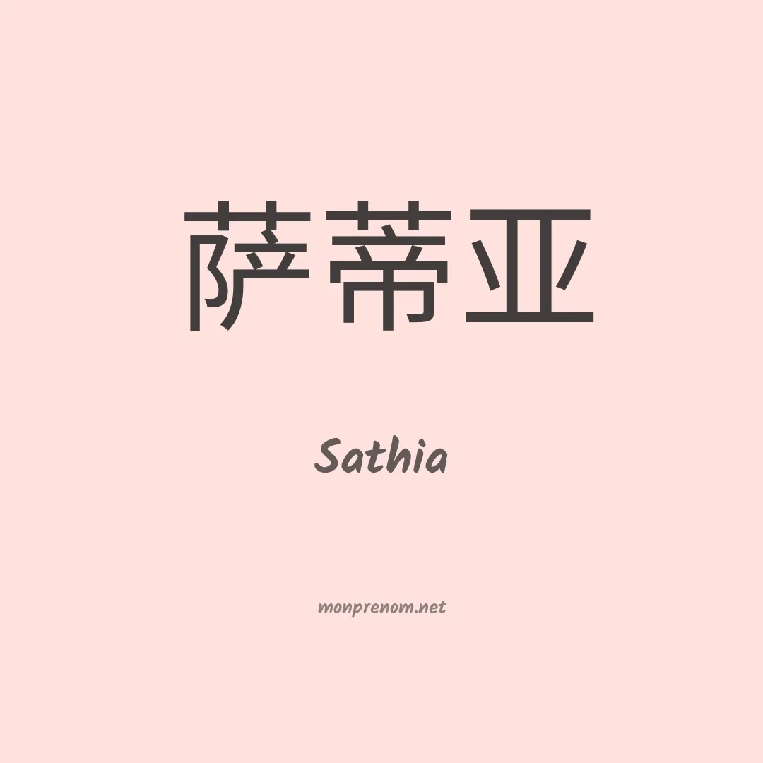 Sathia en chino