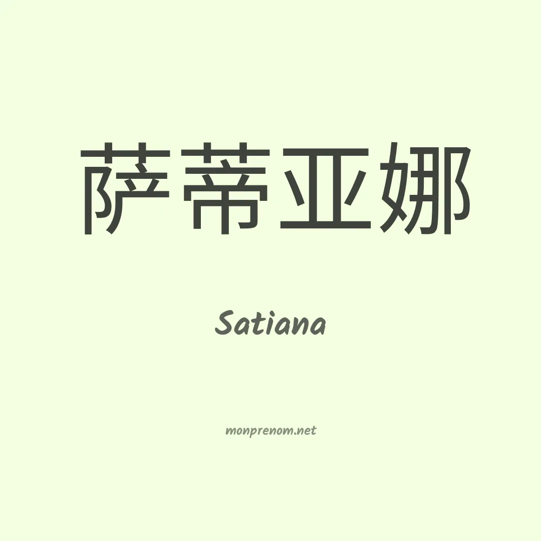 Satiana en chino