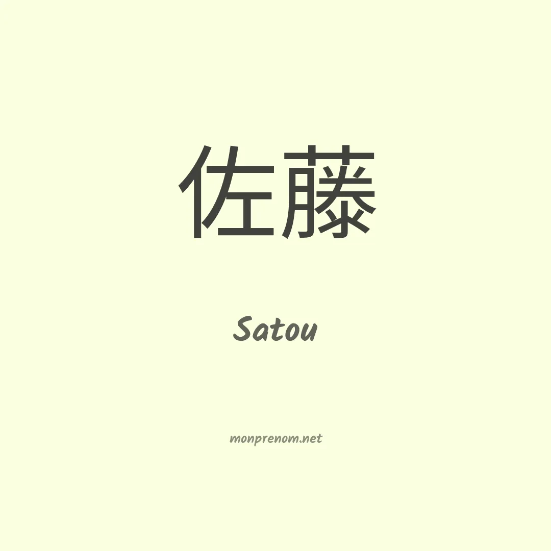 Satou en chino