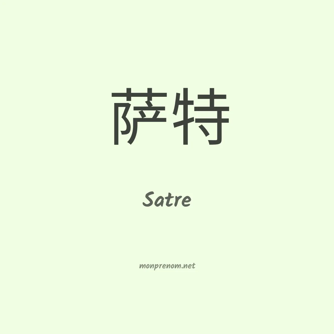 Satre en chino