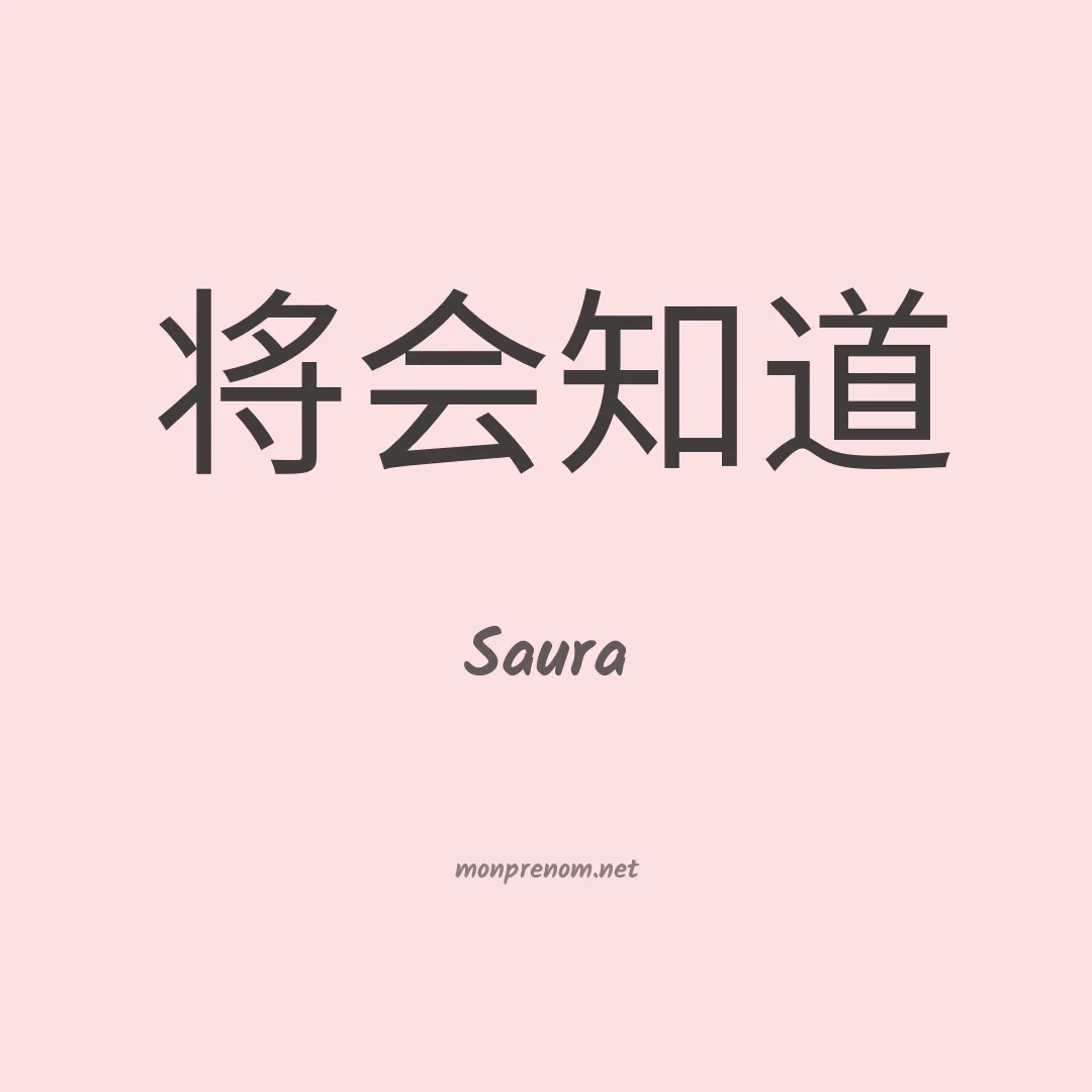Saura en chino