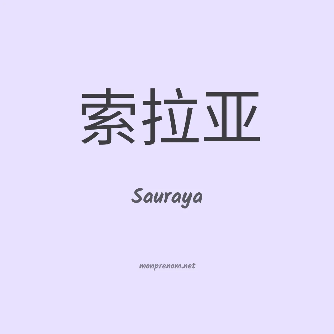 Sauraya en chino