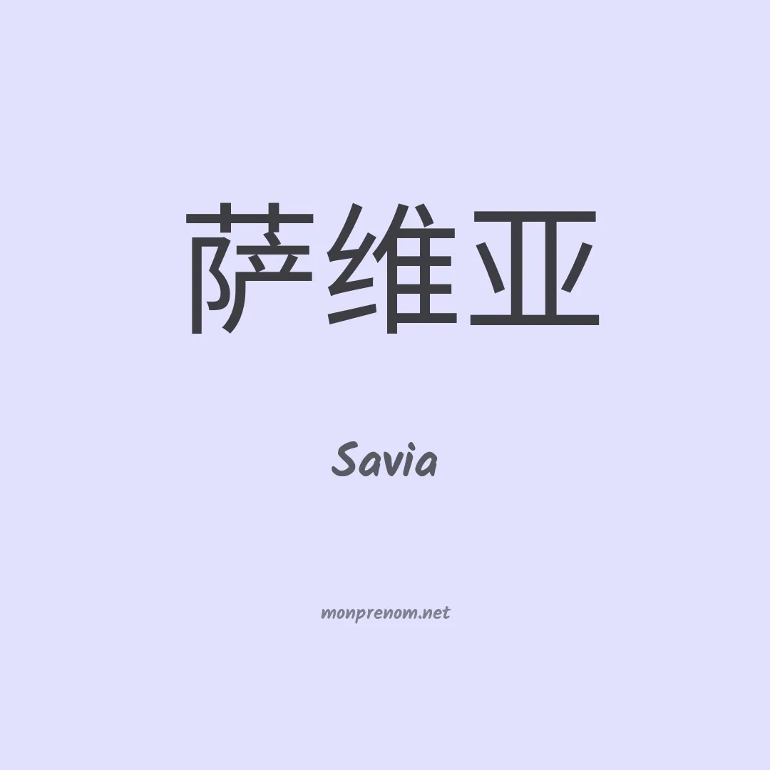 Savia en chino