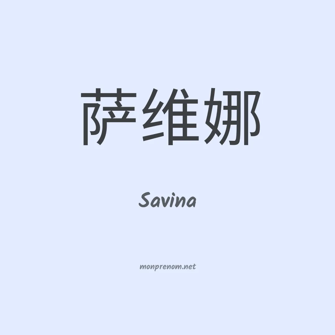 Savina en chino
