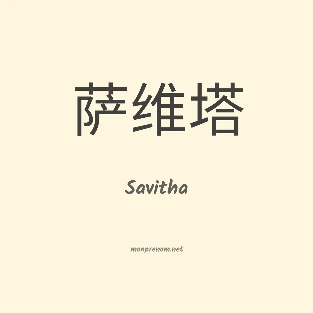 Savitha en chino