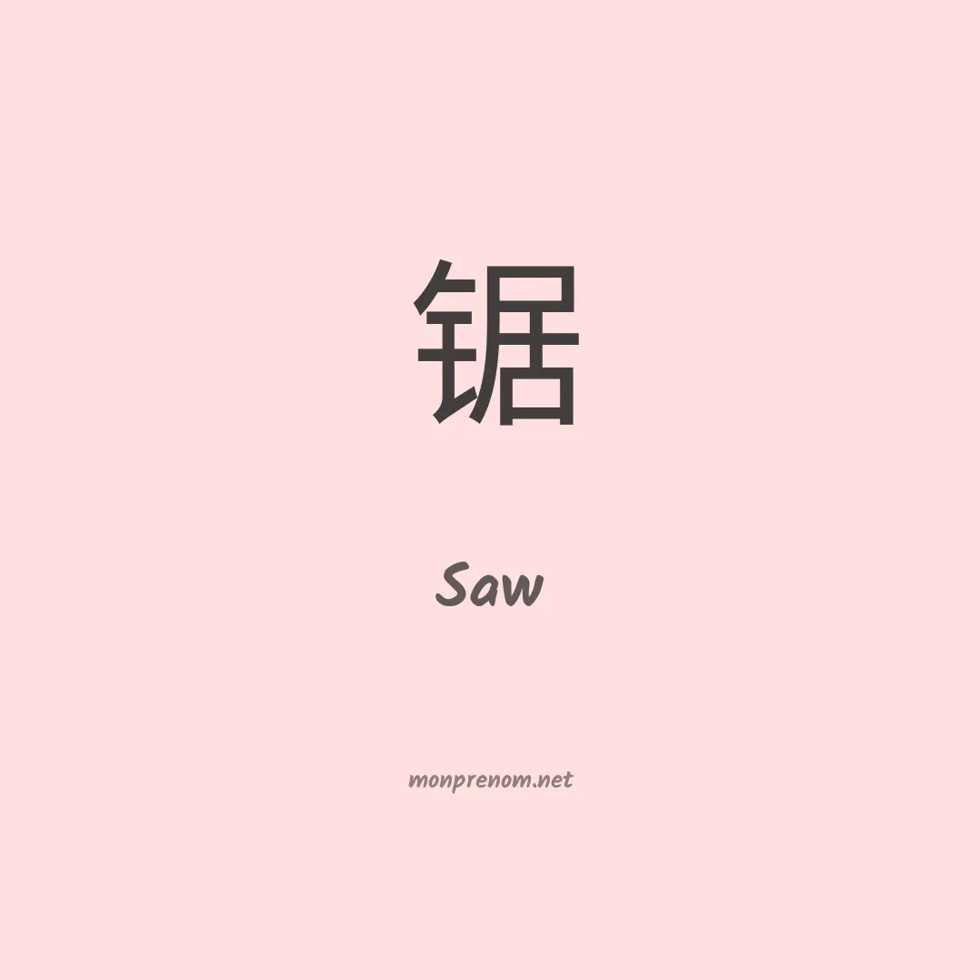 Saw en chino